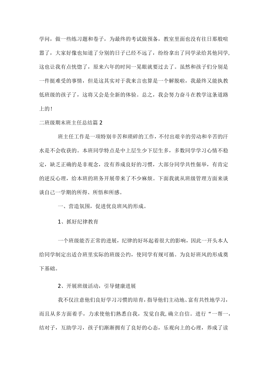 二年级期末班主任总结.docx_第2页