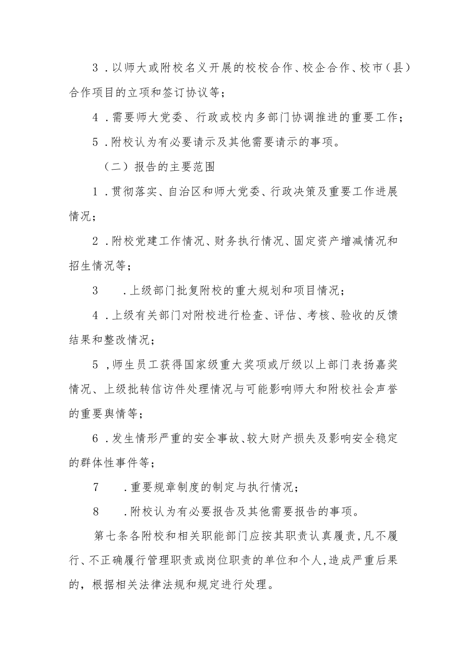 大学附属学校管理办法.docx_第3页