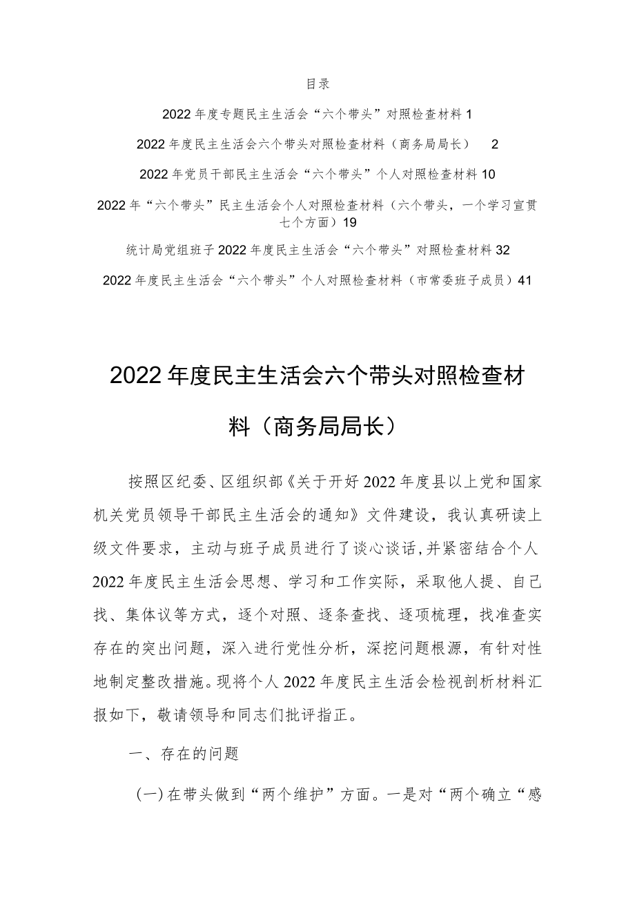 （5篇）纪委领导干部2022年围绕“六个带头”民主生活会个人对照检查范文（在带头坚持以人民为中心的发展思想推动改革发展稳定方面等六个方面）.docx_第2页