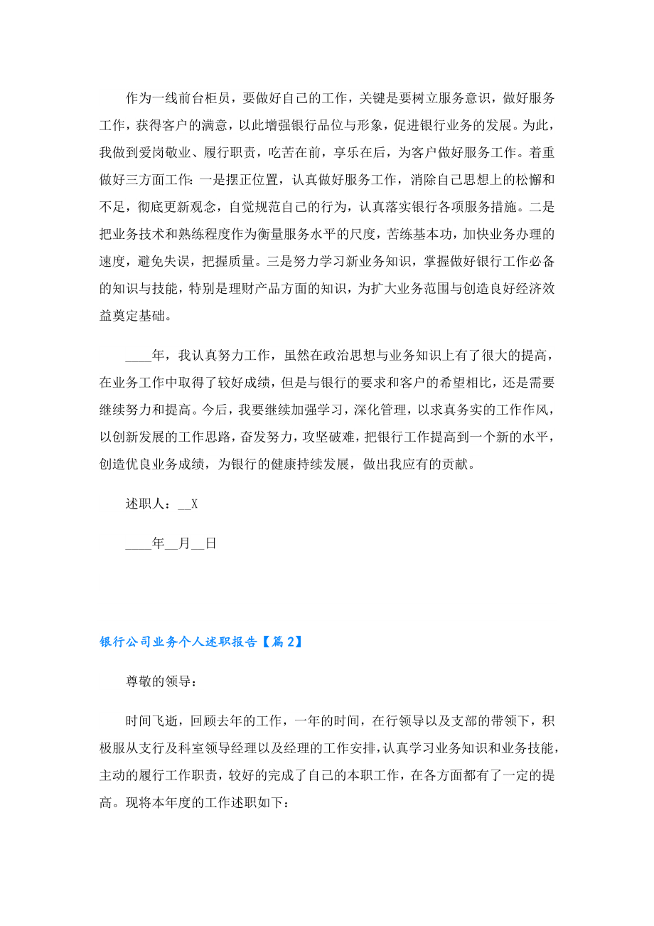 银行公司业务个人述职报告.doc_第2页