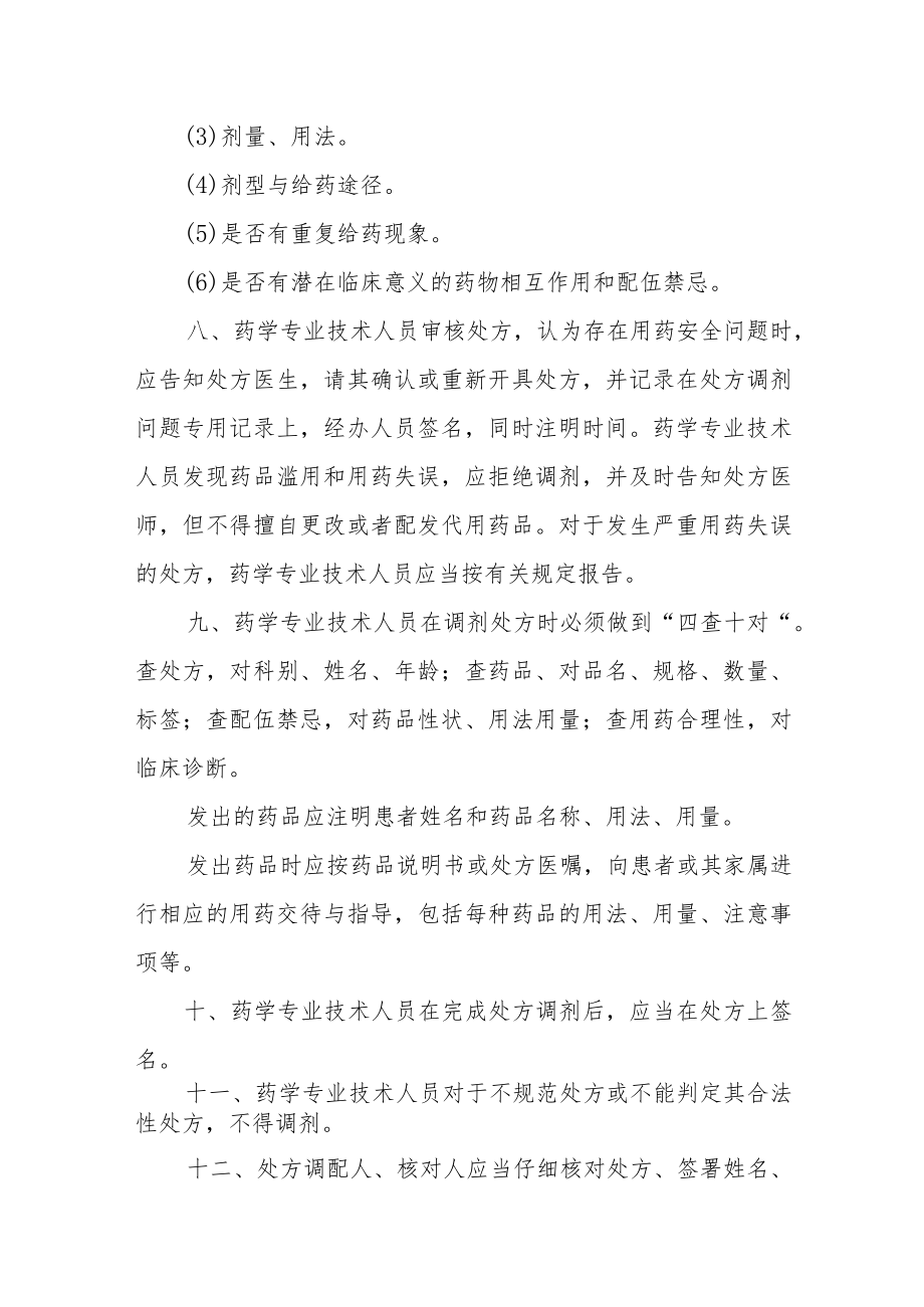 医院药剂科药品管理制度汇编.docx_第2页