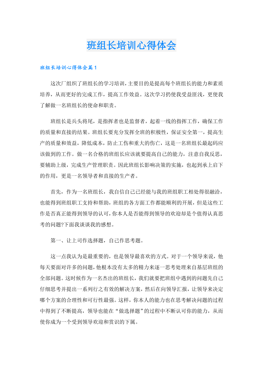 班组长培训心得体会.doc_第1页