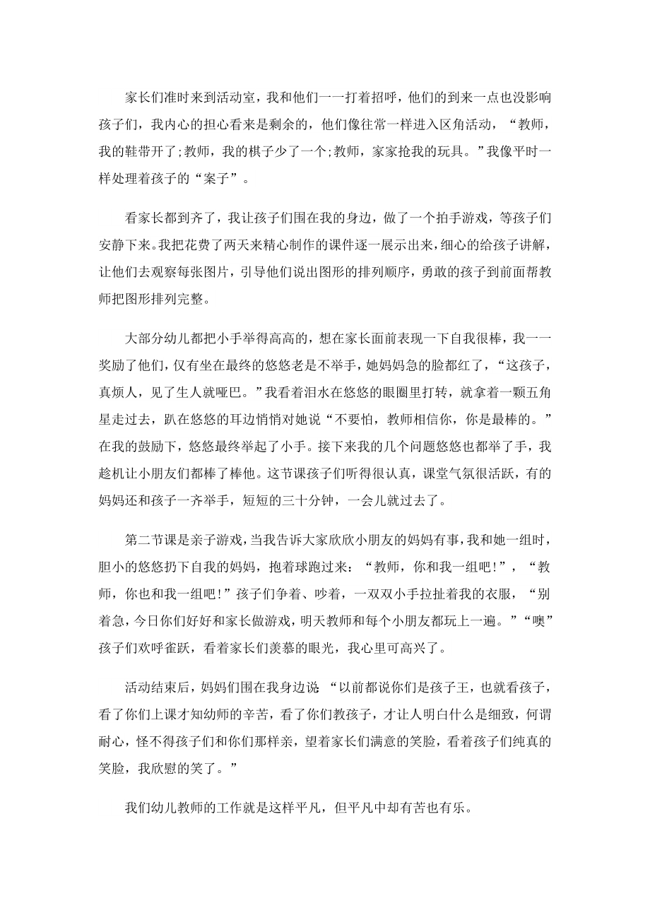 陈默幼儿教育心得.doc_第2页