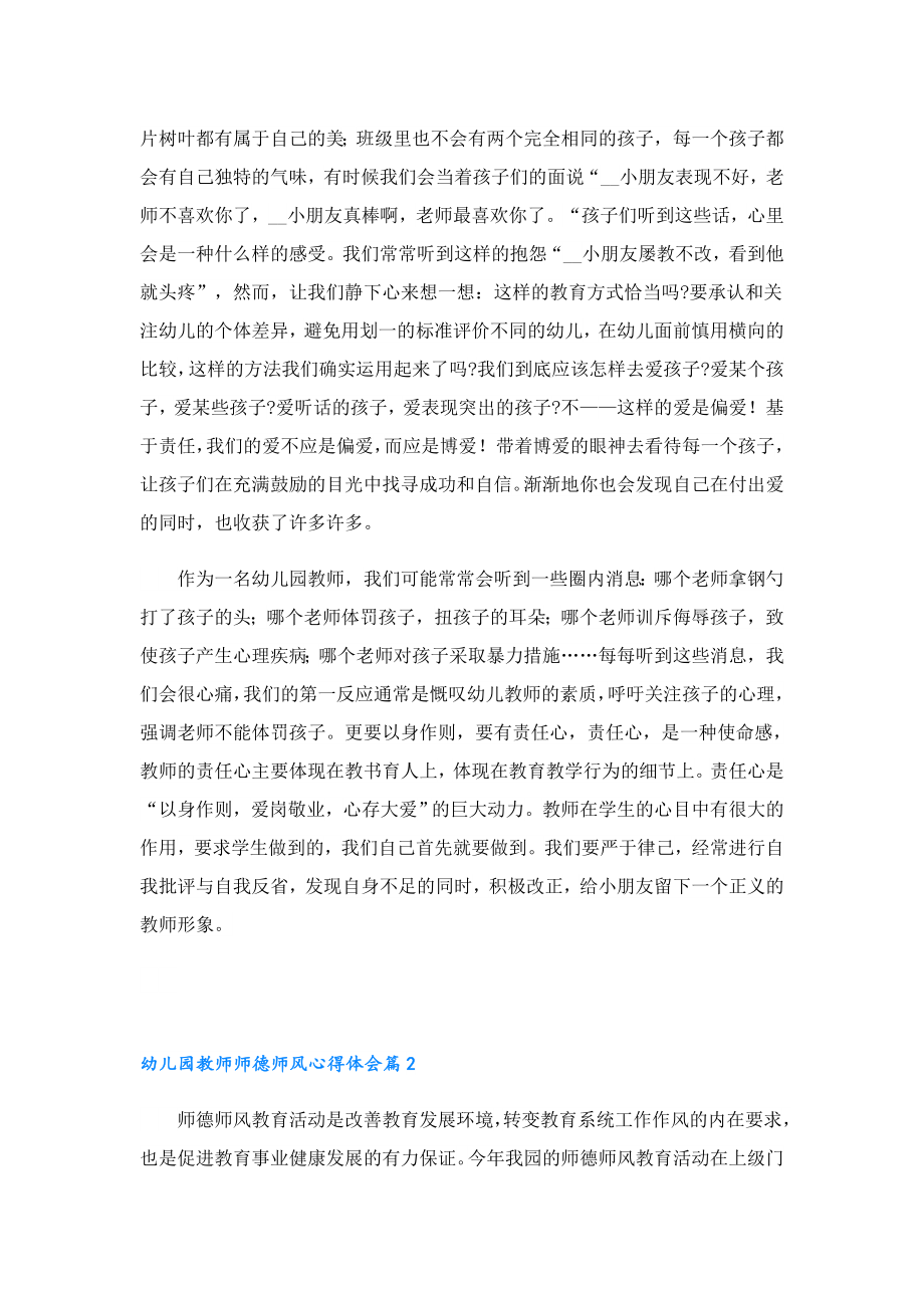 幼儿园教师师德师风心得体会.doc_第3页