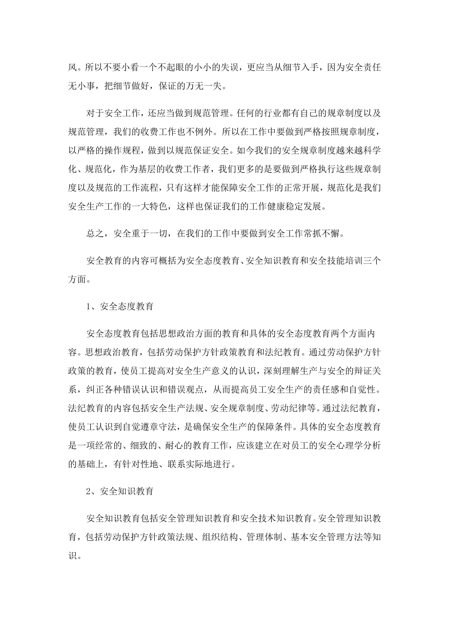 安全生产行为培训心得.doc_第2页