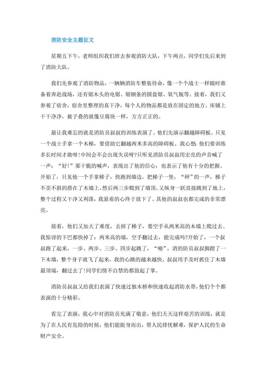 关于消防安全的手抄报简单.doc_第2页