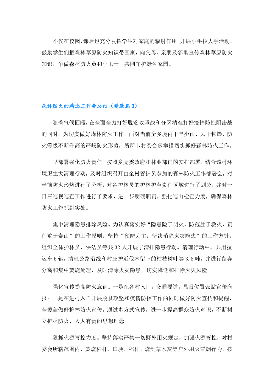 森林防火的精选工作会总结.doc_第2页