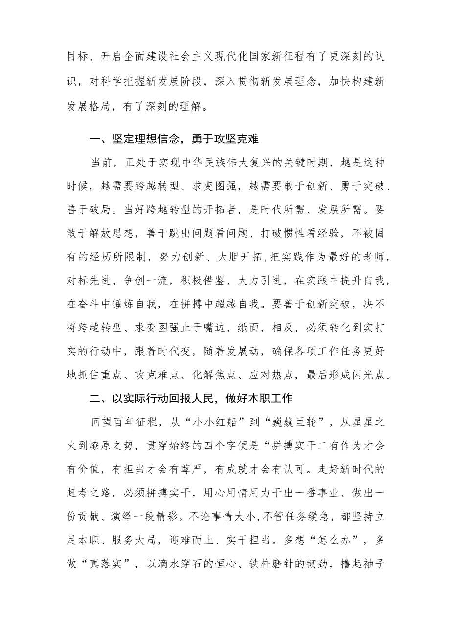 青年检察干警学习党的二十大精神心得通用版(三篇).docx_第3页