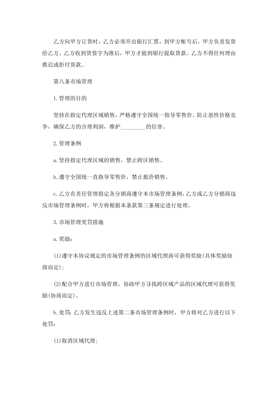 最新产品区域代理合同协议书.doc_第3页