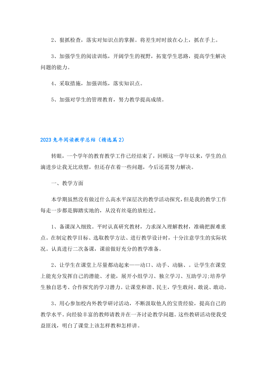 2023兔年阅读教学总结.doc_第3页