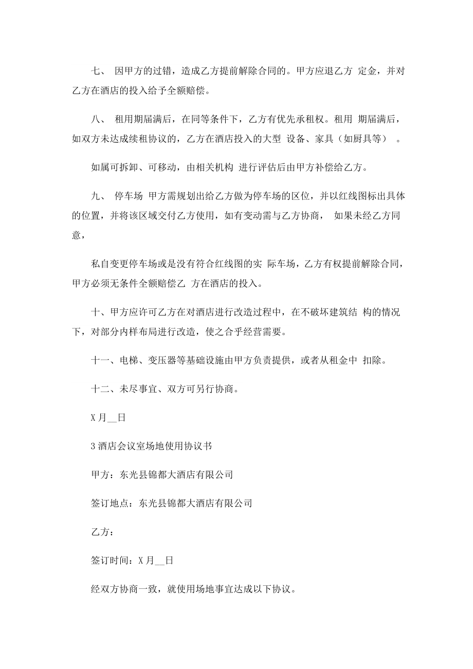 会议协议书范本最新.doc_第2页