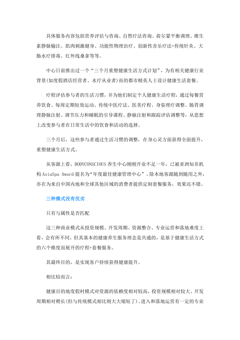 健康管理的三种商业模式.doc_第3页