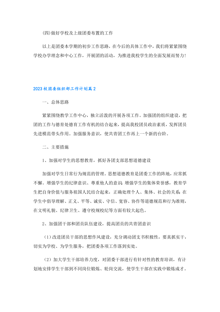 2023校团委组织部工作计划.doc_第3页