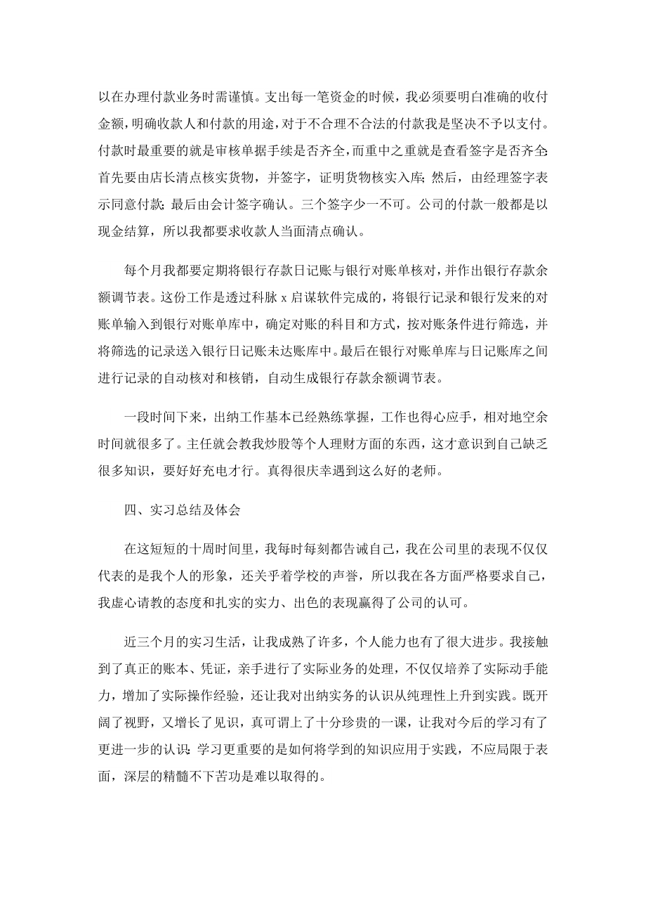 会计专业毕业顶岗实习工作总结（通用12篇）.doc_第2页