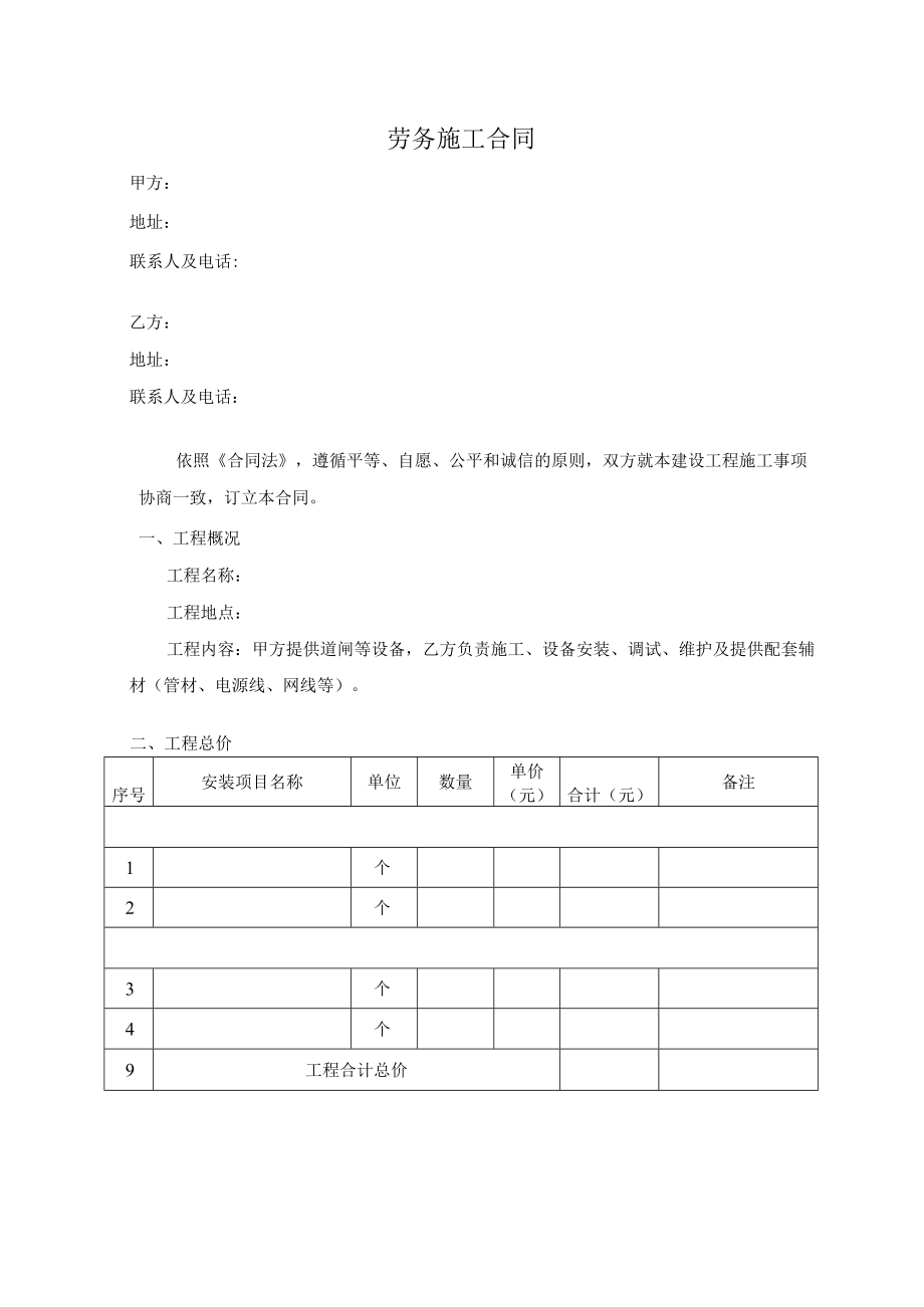 2023年劳务施工合同.docx_第1页