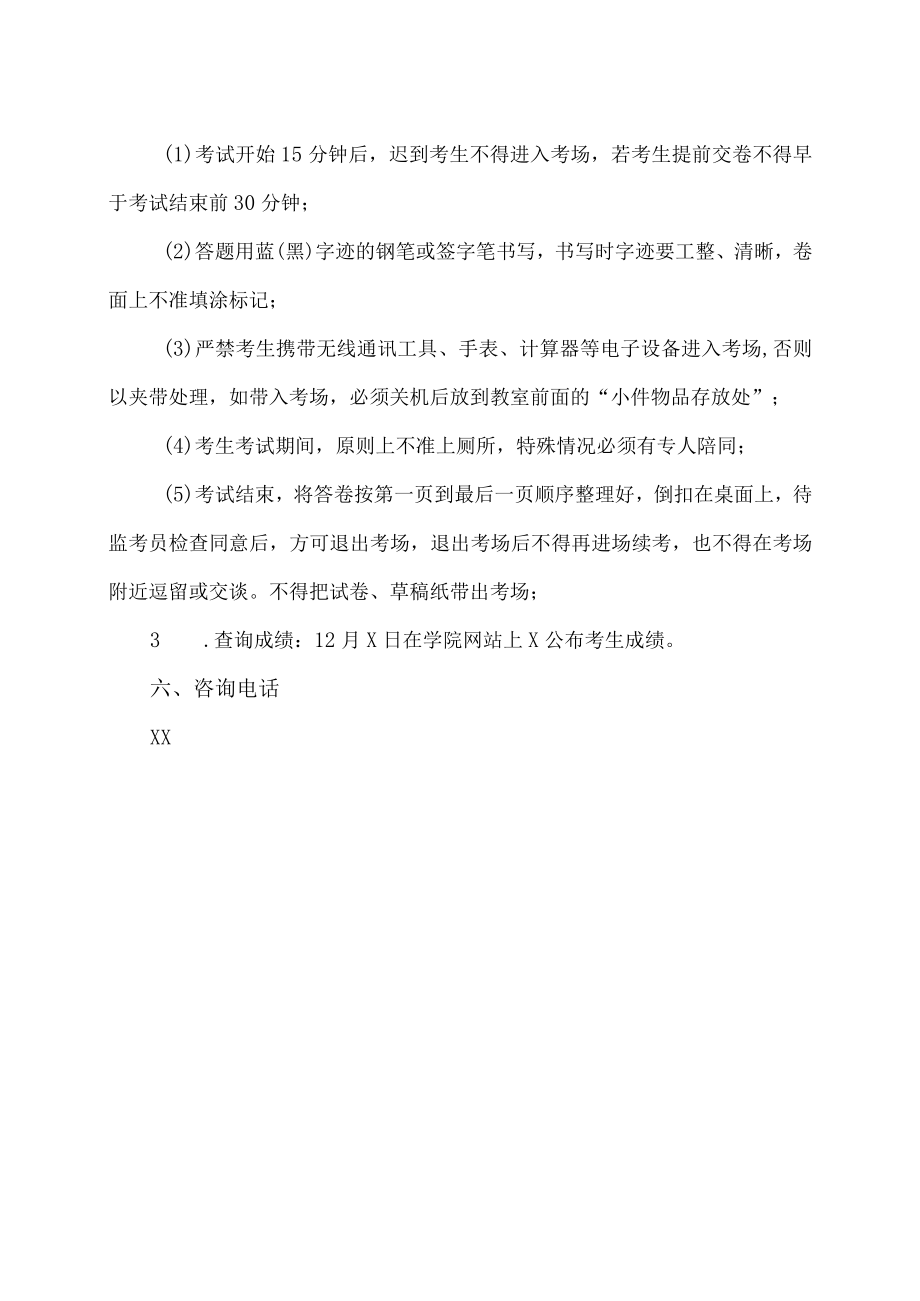 XX机电职业技术学院202X年面向退役军人等群体人员招生考试注意事项.docx_第2页