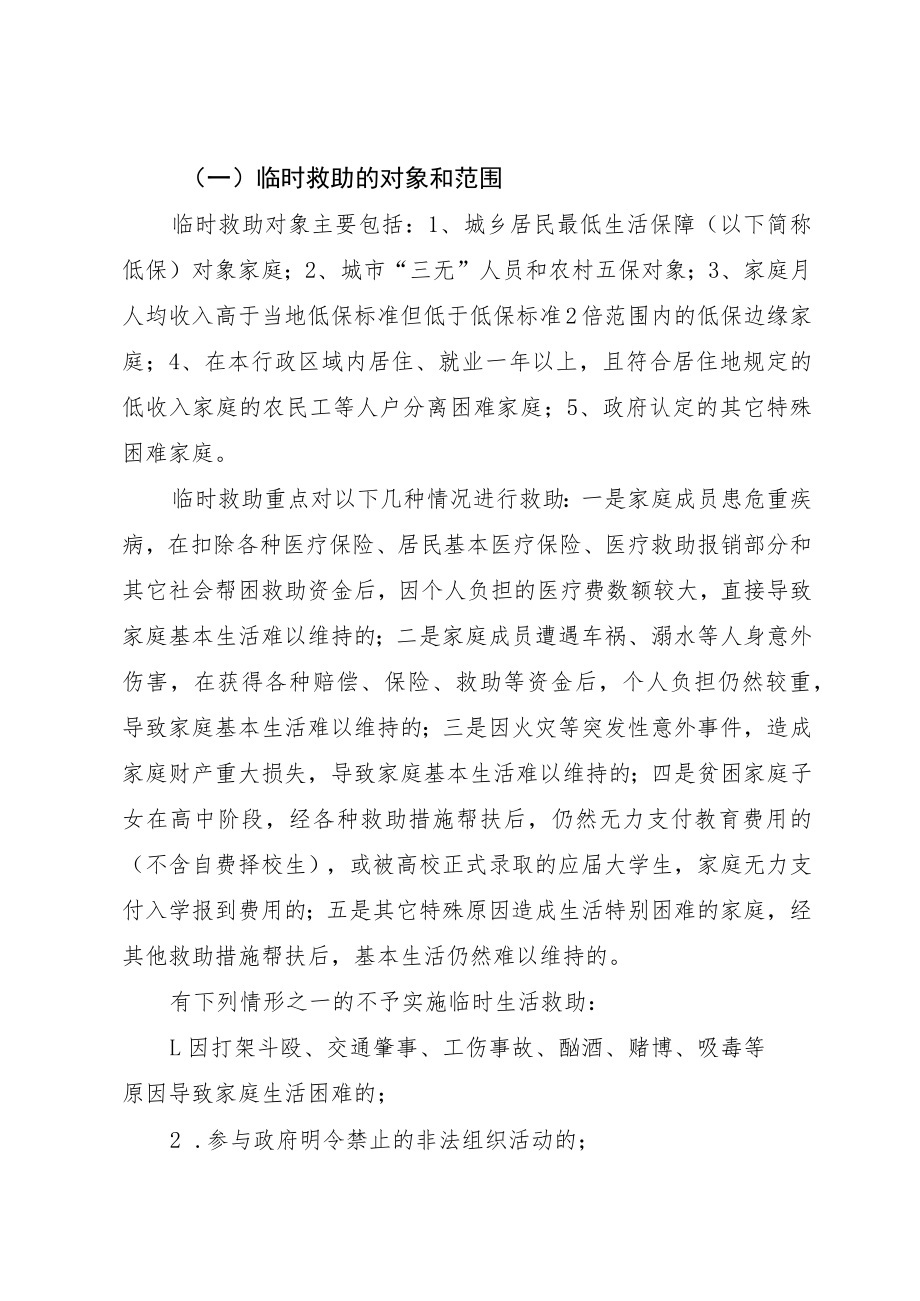 高新区困难群众临时救助实施方案.docx_第2页