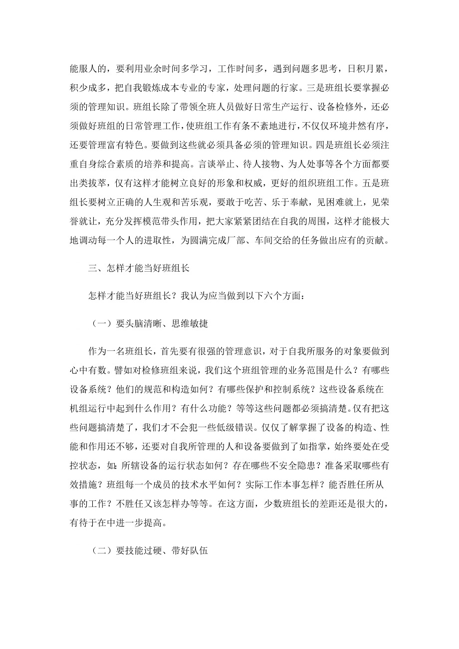 参加班组长培训个人心得9篇.doc_第3页