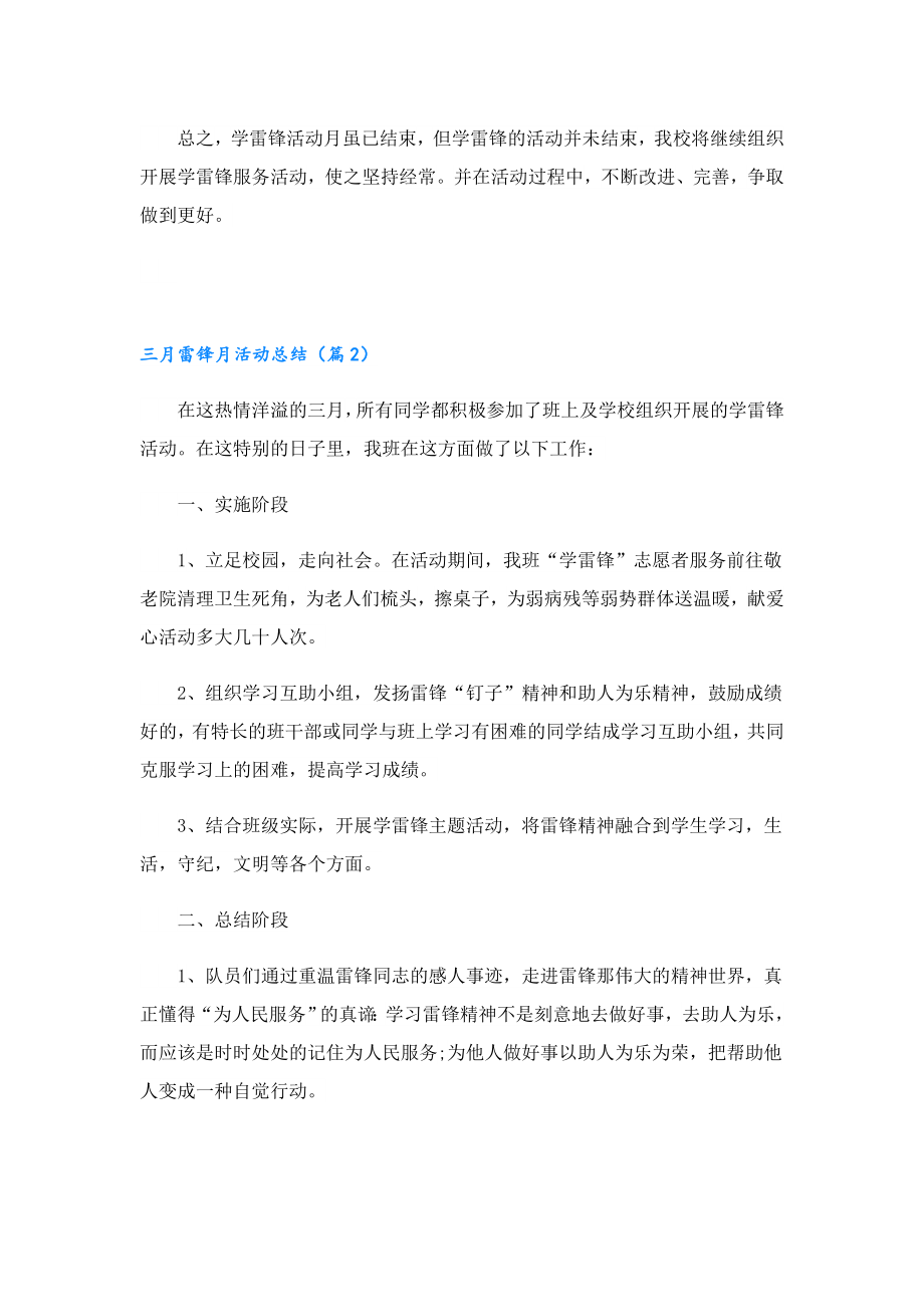 三月雷锋月活动总结.doc_第3页