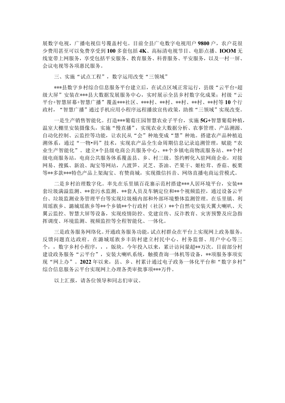 某县全力打造数字乡村建设助力乡村振兴的情况汇报.docx_第2页