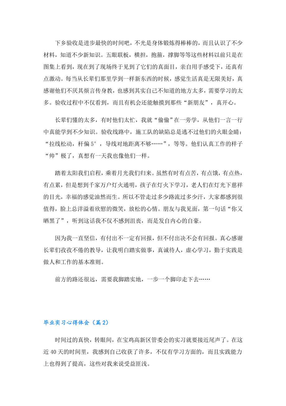 毕业实习心得体会.doc_第2页