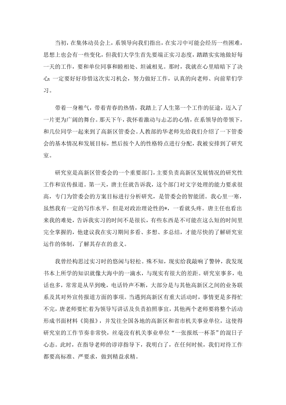 毕业实习心得体会.doc_第3页