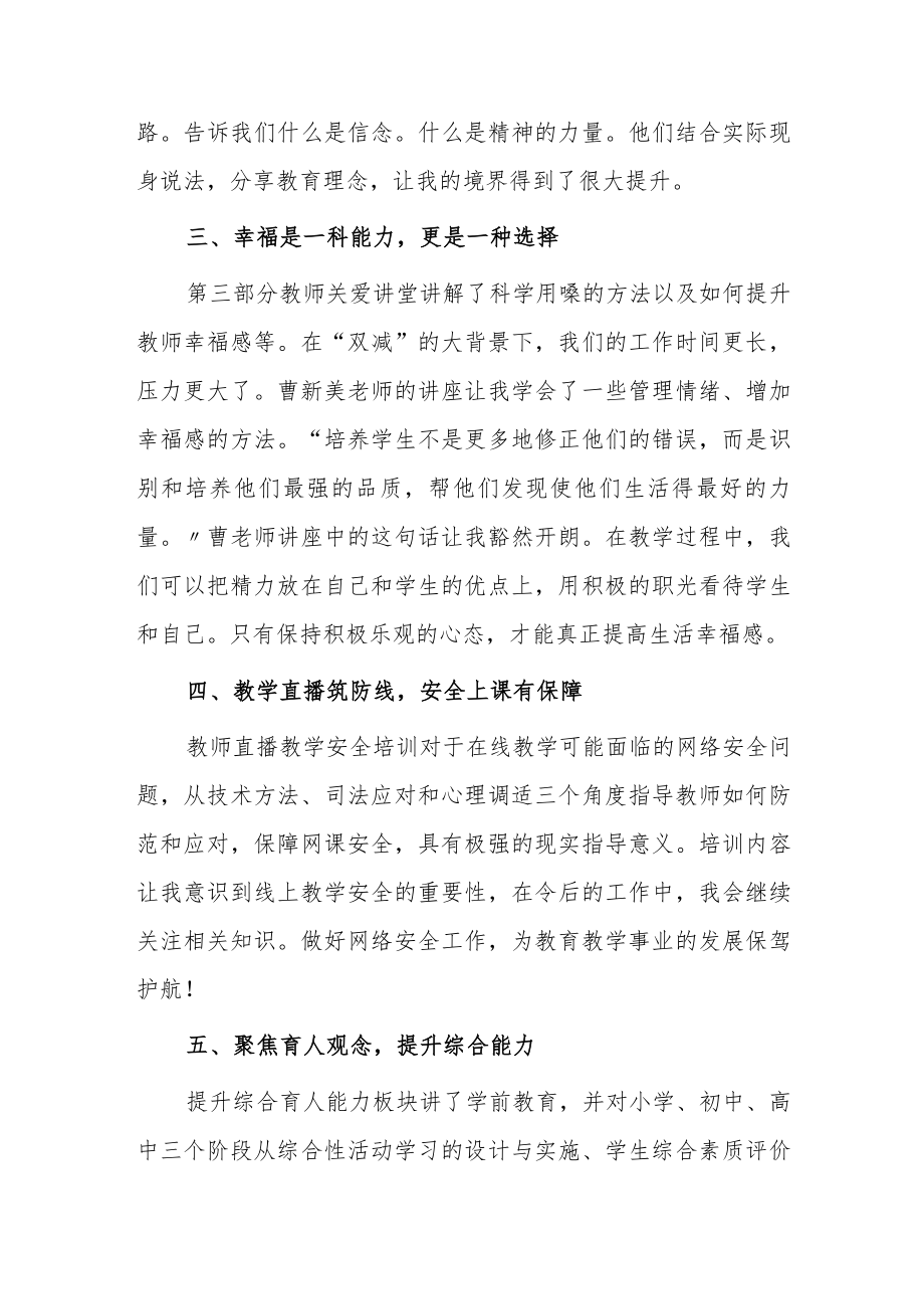 中小学2023年寒假教师研修学习心得.docx_第2页