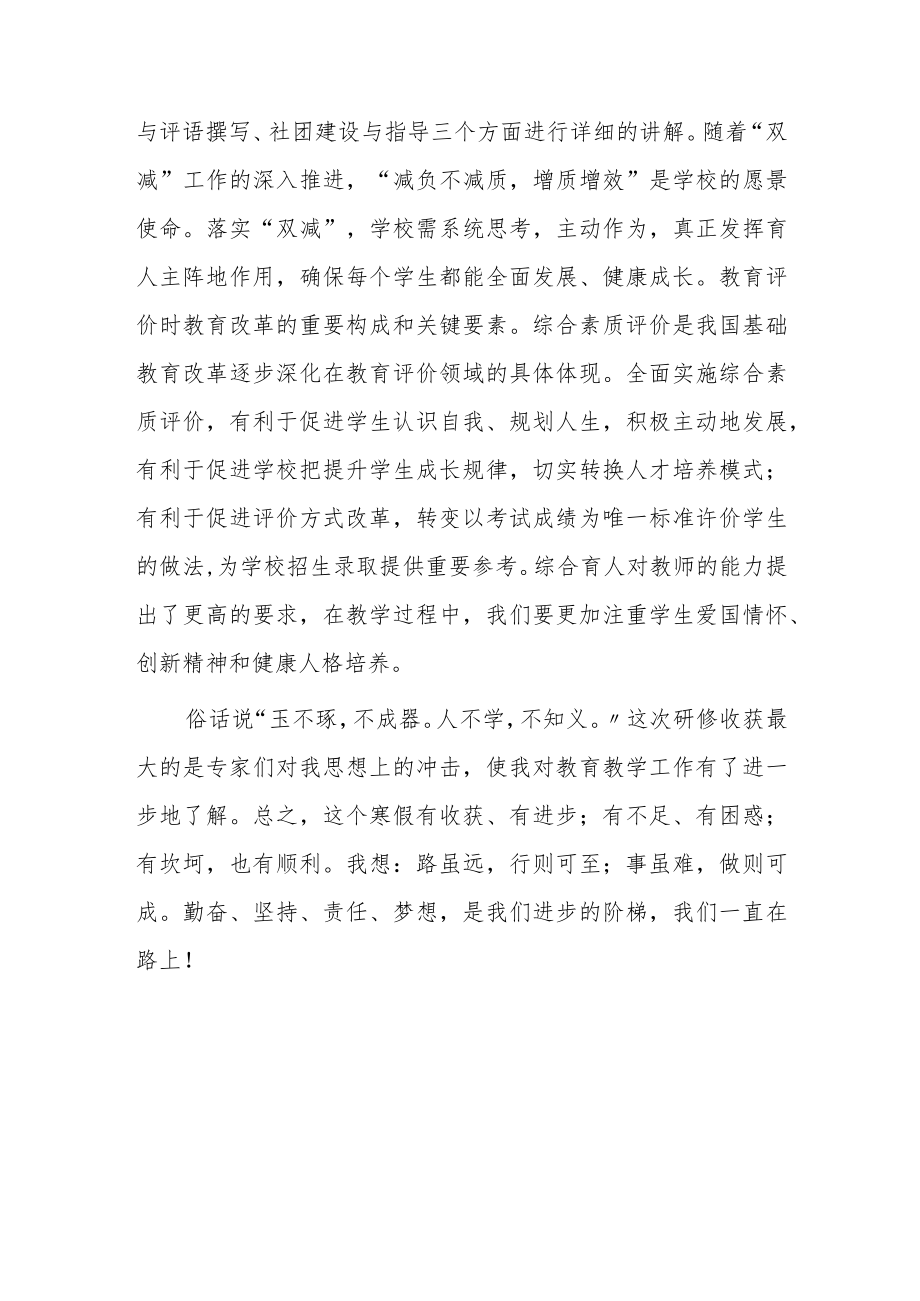 中小学2023年寒假教师研修学习心得.docx_第3页