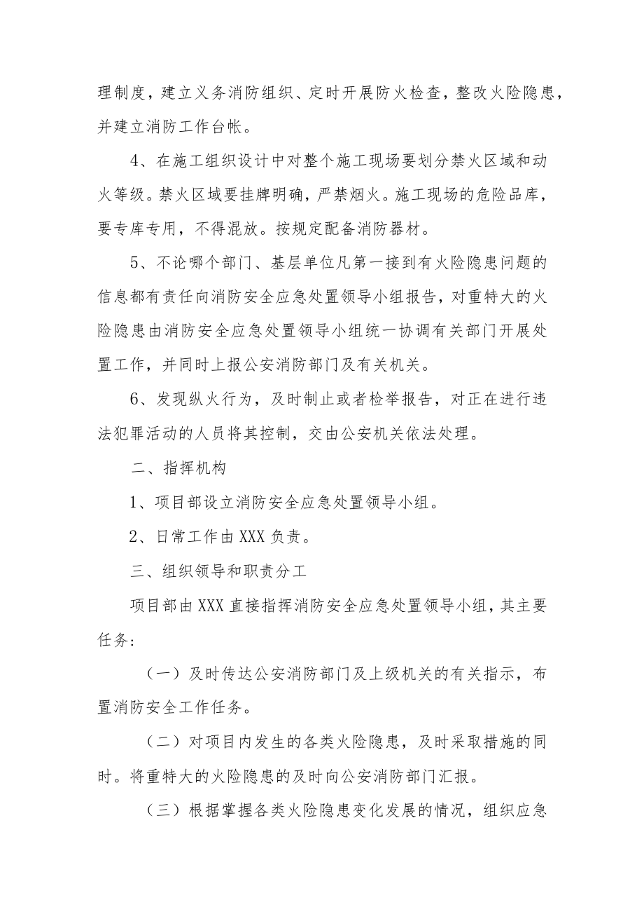 企业防火的应急预案范文.docx_第2页