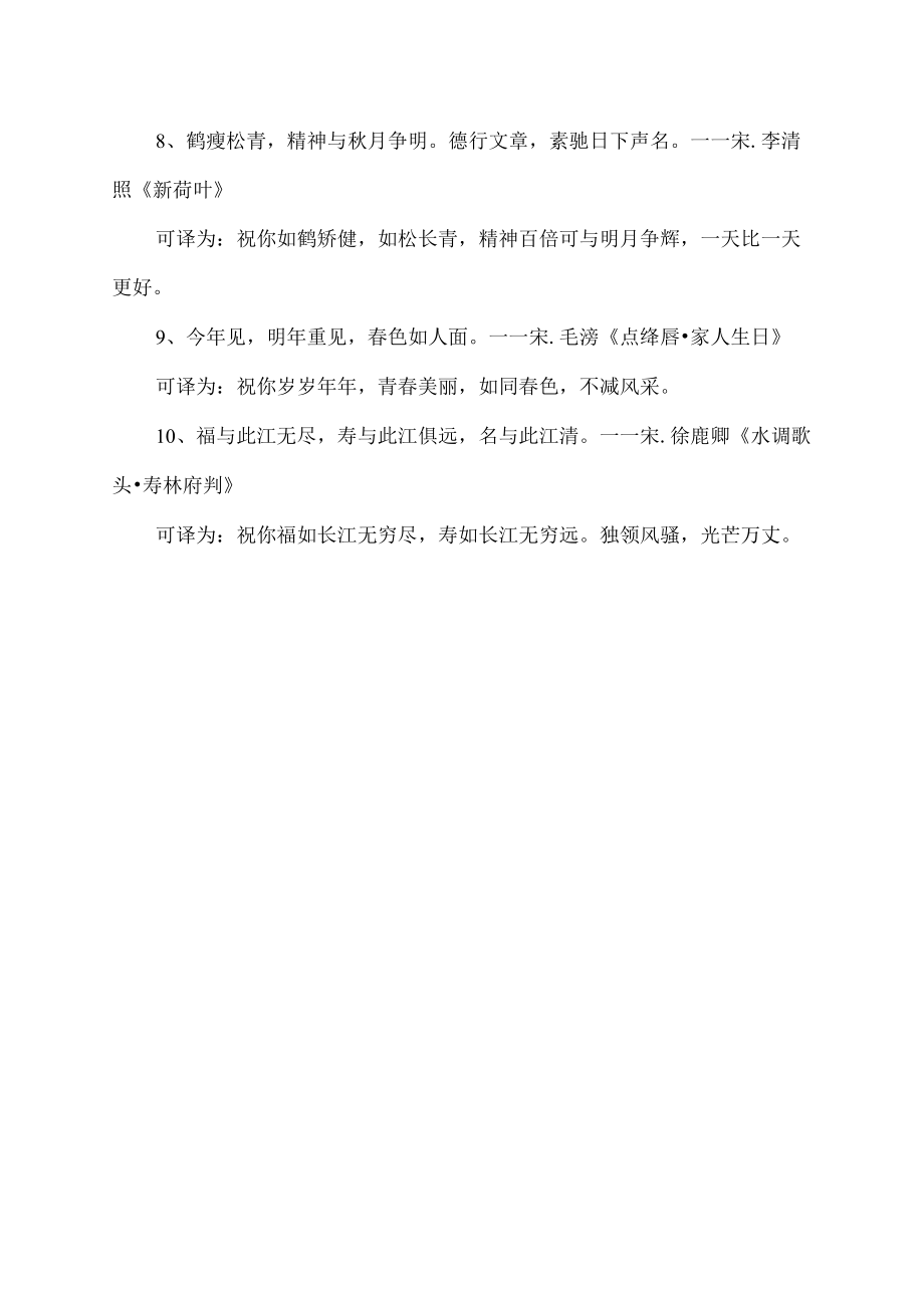 古人生日诗句经典.docx_第2页