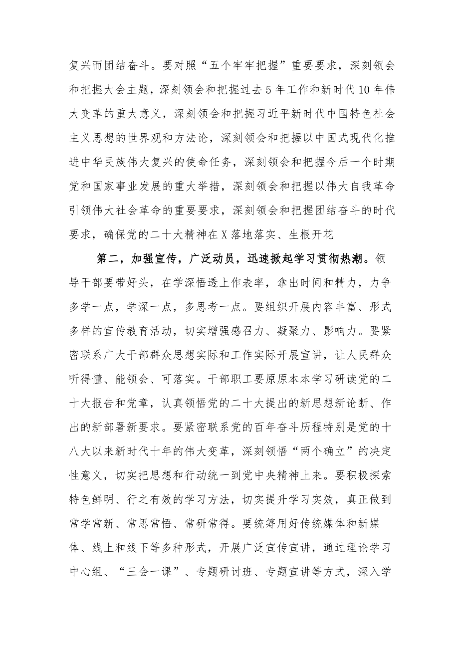 理论学习中心组研讨交流2023年二十大心得体会感悟.docx_第2页