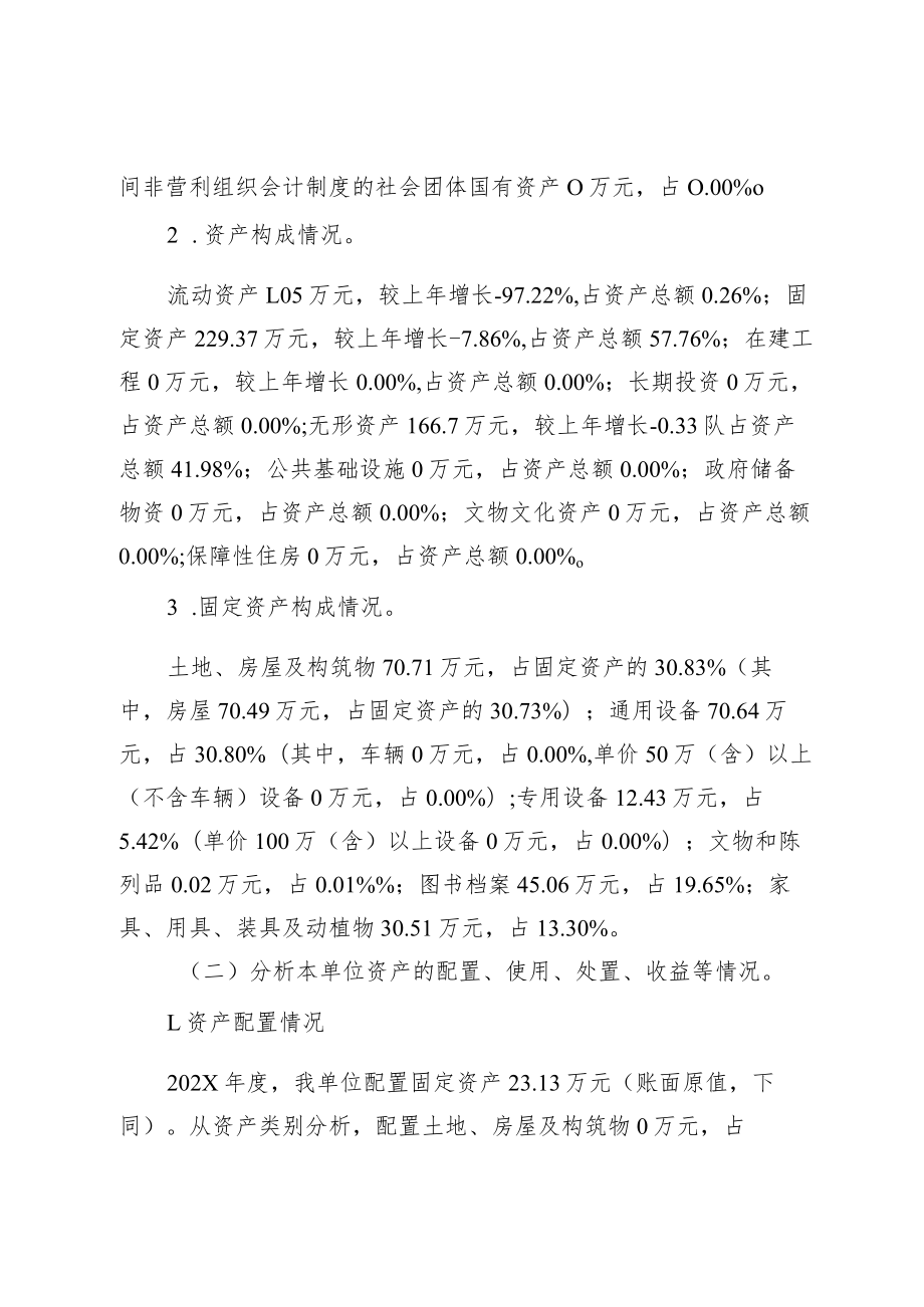 某某学校年度行政事业单位资产报表分析报告.docx_第2页