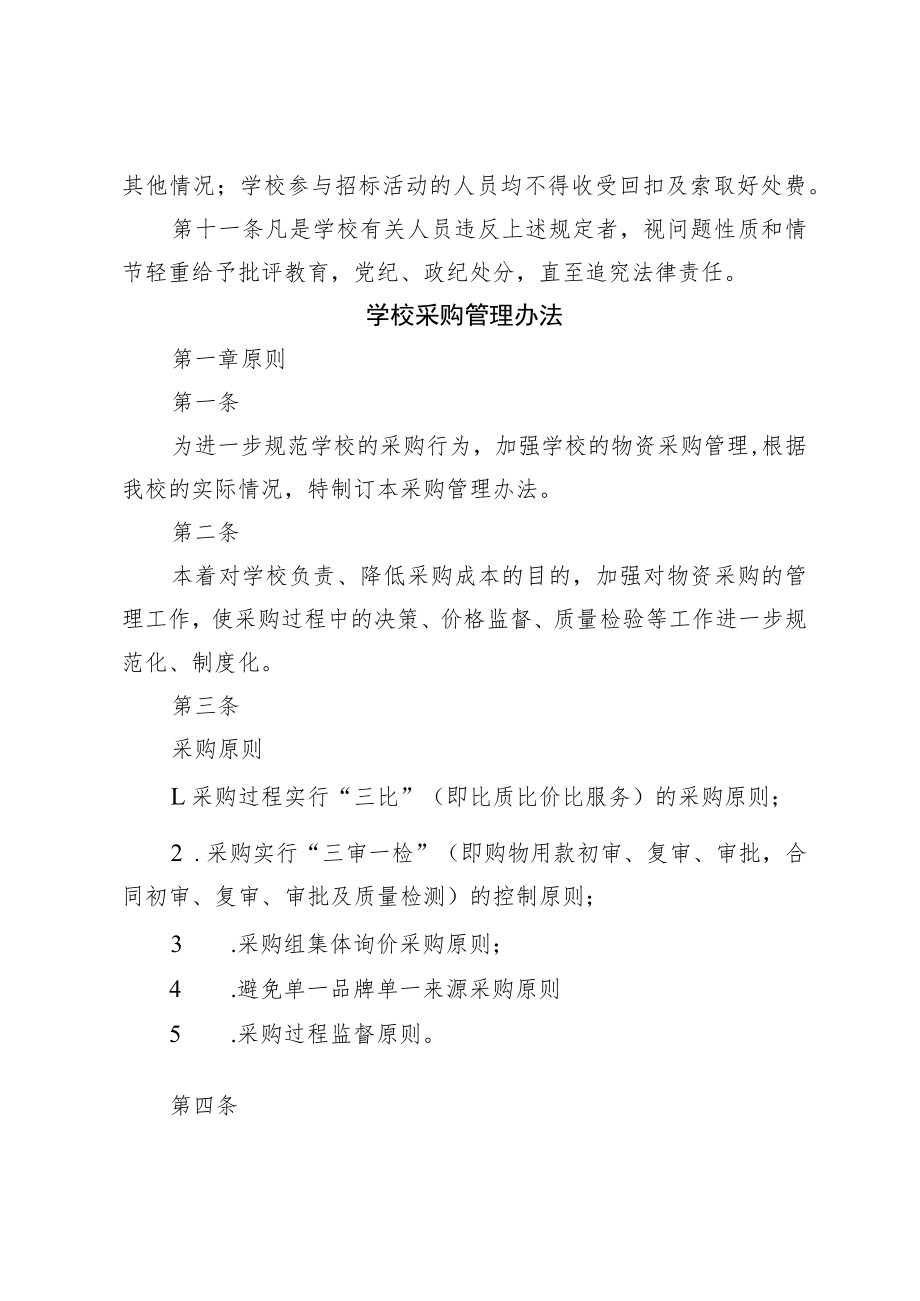 XX学校学校招标采购管理办法.docx_第3页