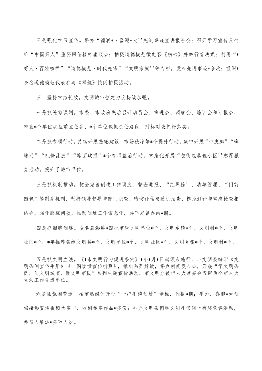 精神文明建设经验典型做法亮点.docx_第2页