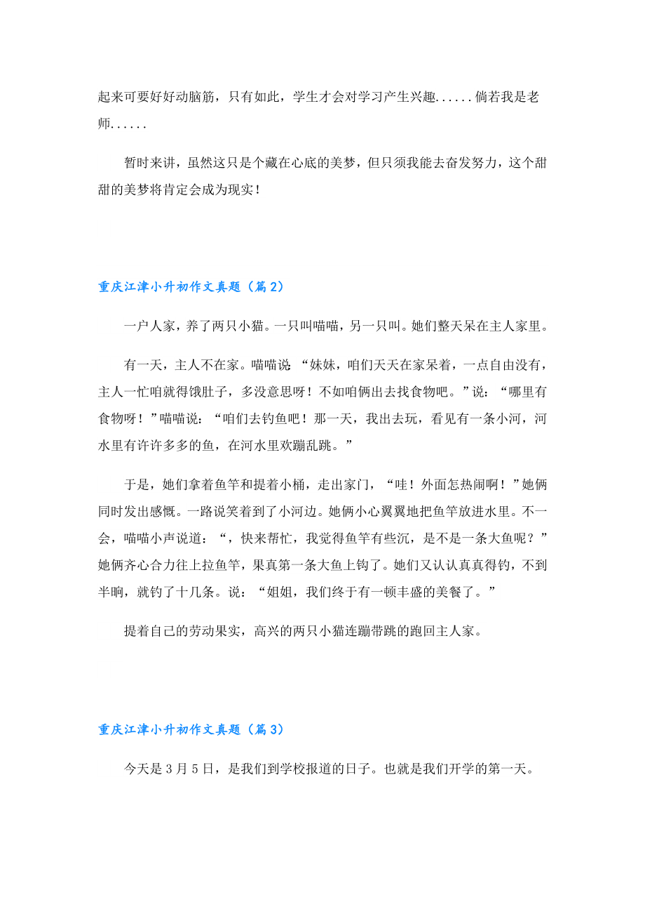 重庆江津小升初作文真题.doc_第2页