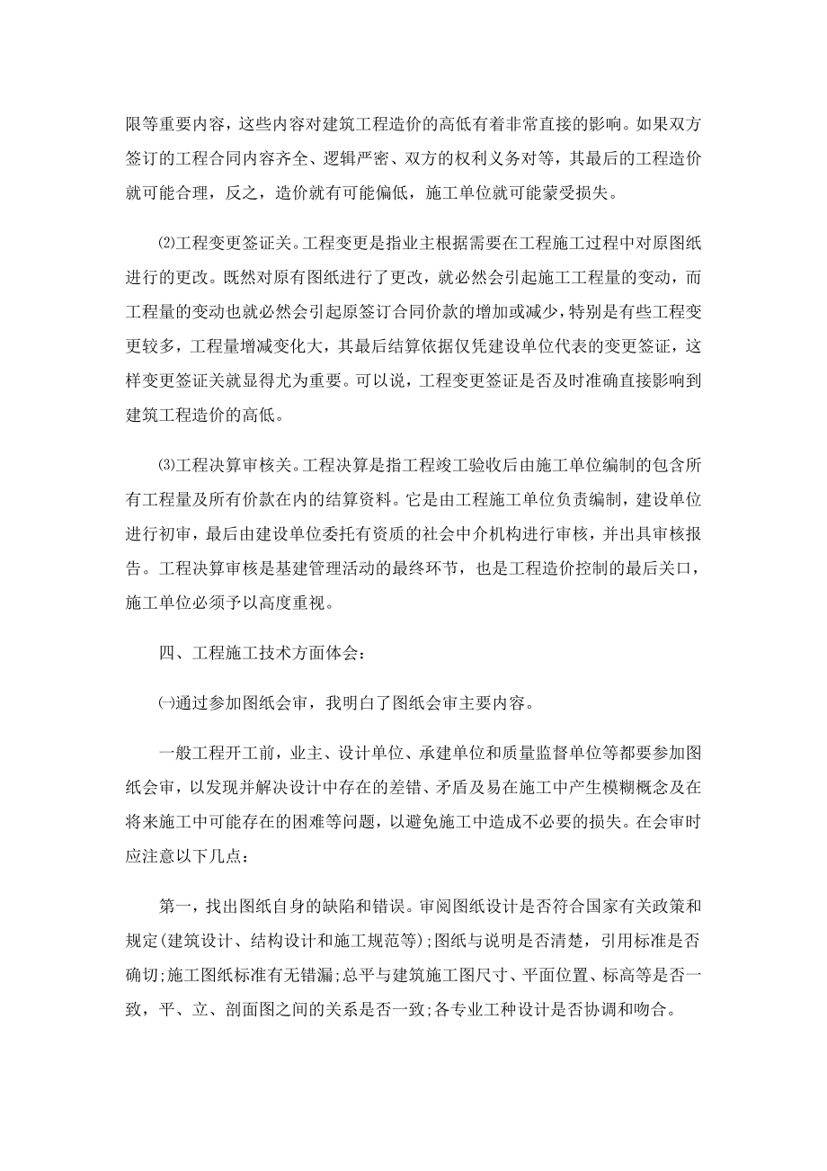 工程管理实践心得600字.doc_第2页