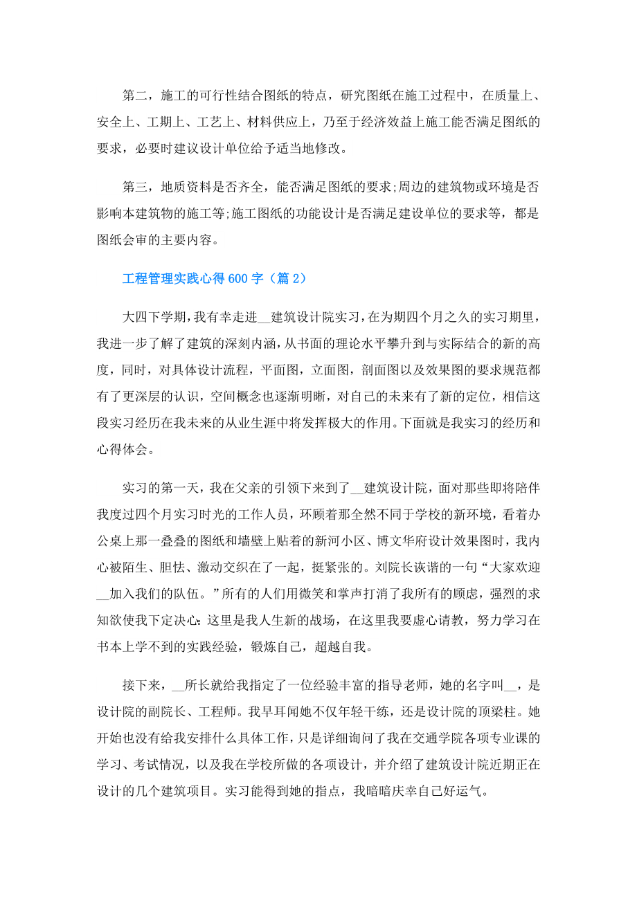 工程管理实践心得600字.doc_第3页