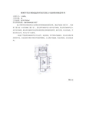 邯郸开发区精成温控科技有限公司新锁闭阀说明书.docx