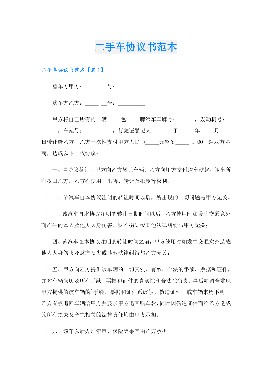 二手车协议书范本.doc_第1页