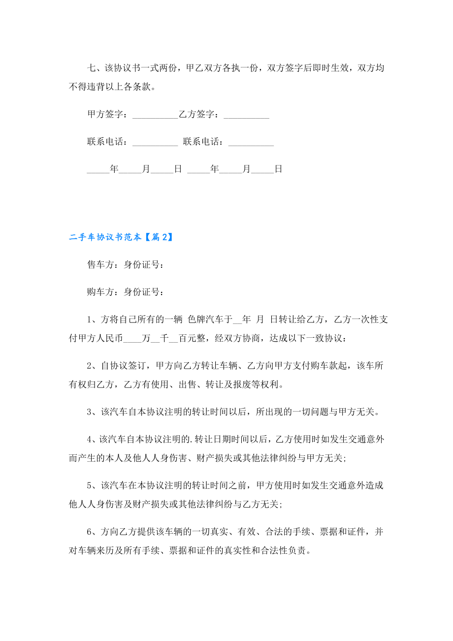 二手车协议书范本.doc_第2页