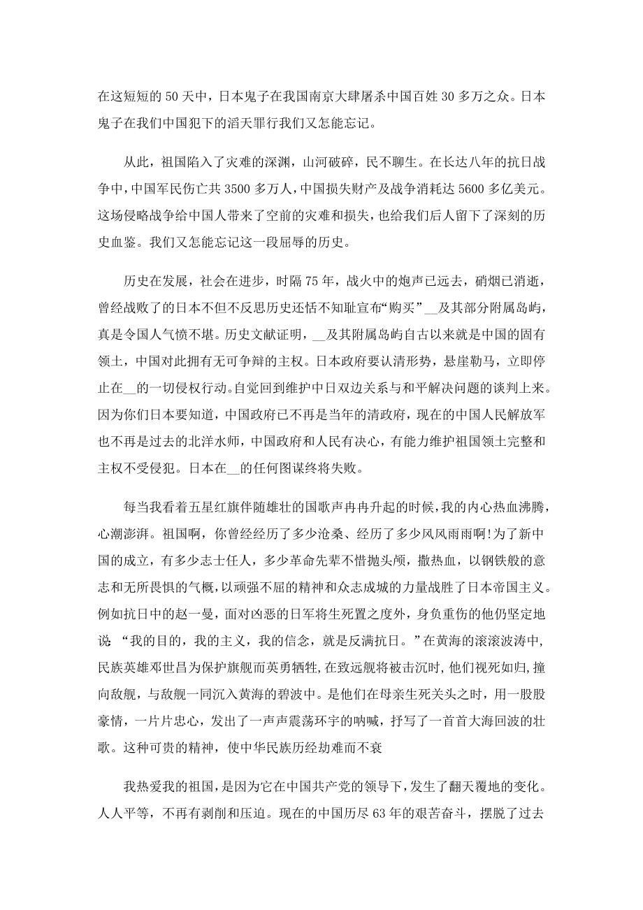 爱国暑期社会实践心得.doc_第2页