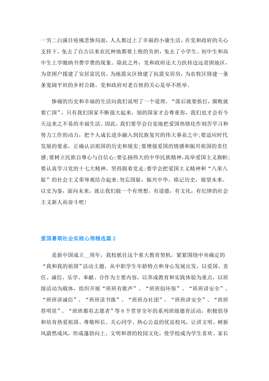 爱国暑期社会实践心得.doc_第3页