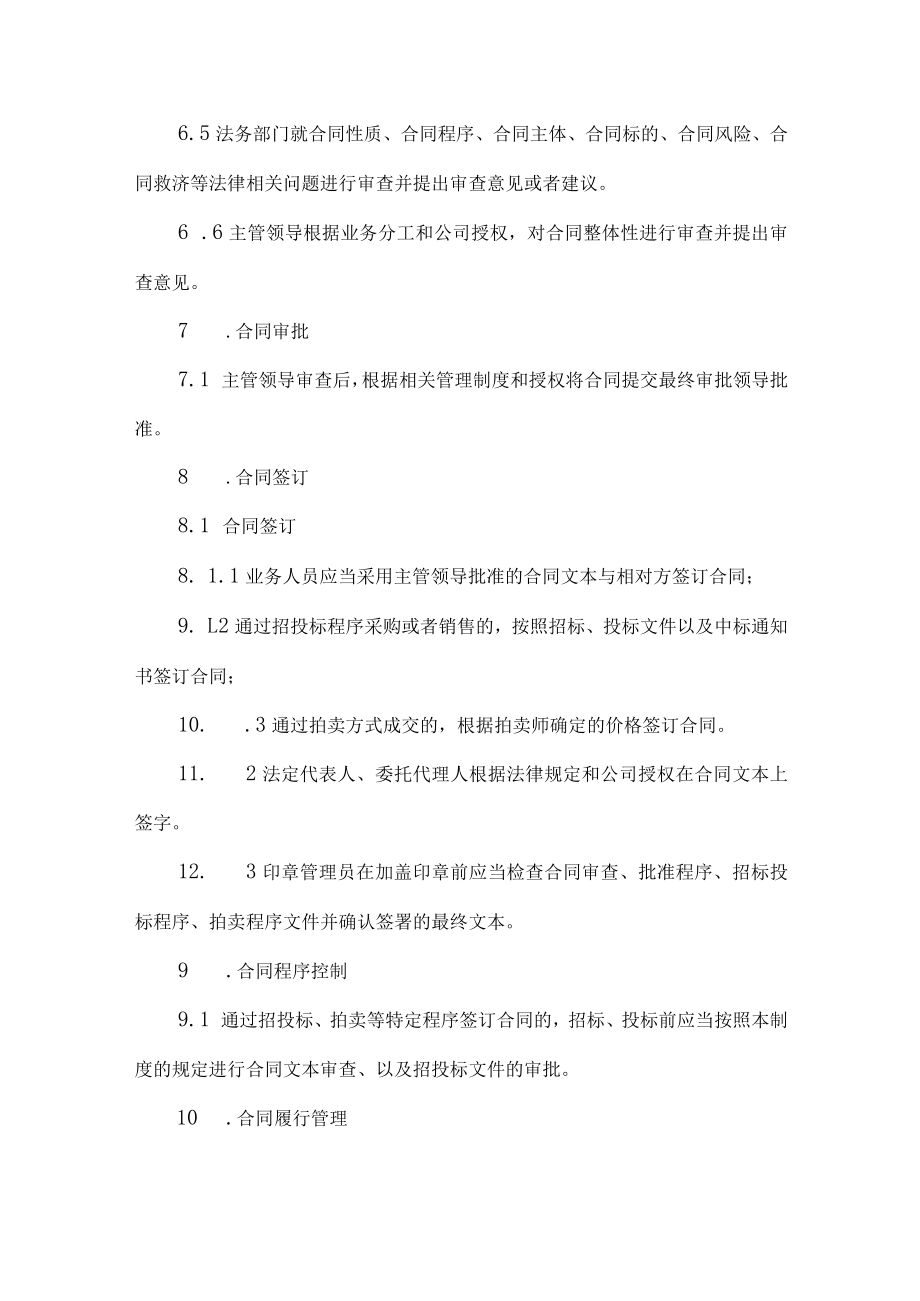 企业公司合同管理办法.docx_第3页