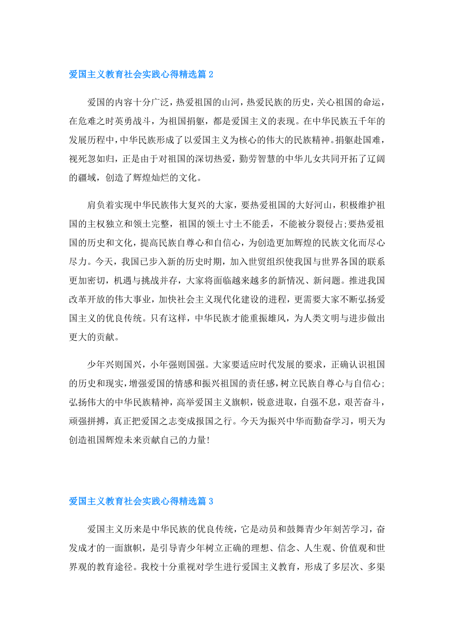 爱国主义教育社会实践心得.doc_第2页