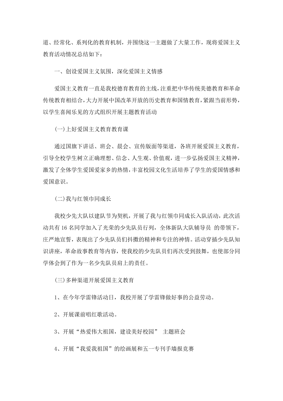 爱国主义教育社会实践心得.doc_第3页