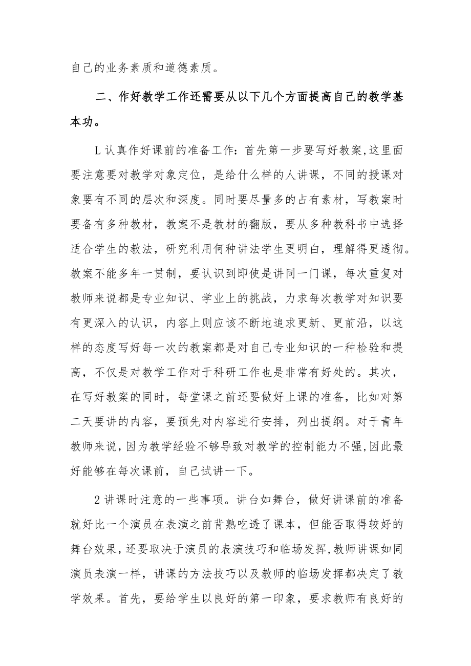 中小学2023年寒假教师网络研修学习心得体会.docx_第2页