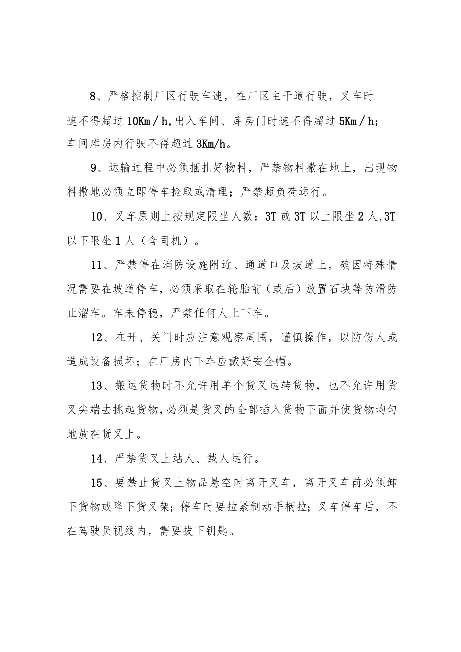 叉车安全操作规程及安全操作要求.docx_第2页