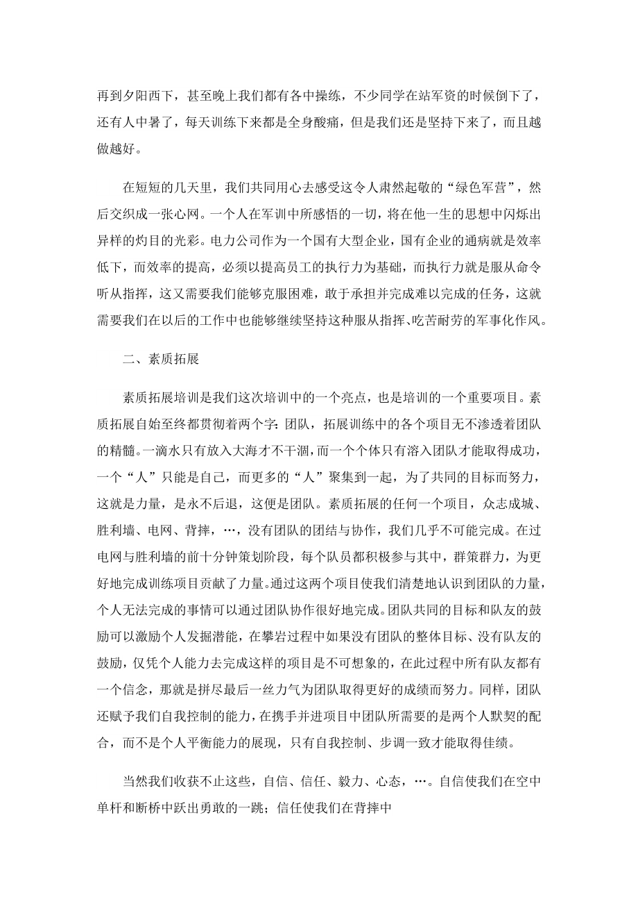 新员工培训心得体会实用.doc_第2页