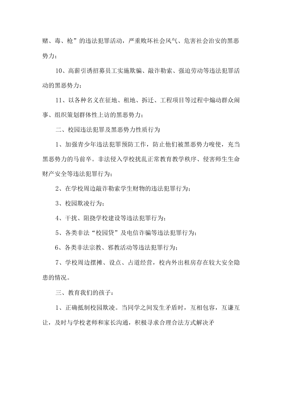 小学扫黑除恶致家长的一封信.docx_第2页