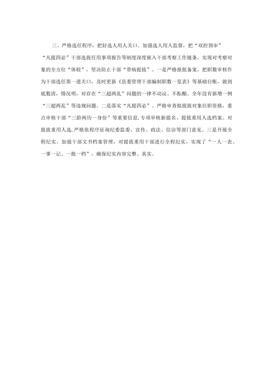 干部选任工作经验材料.docx_第2页